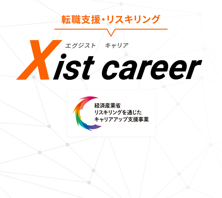 異業種からDX人材を目指す! 推進者向け DXスキルアップ研修